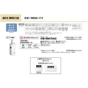 メーカー直送 代引不可 日時指定不可 CHOFU(長府製作所) 音声リモコンセット販売 石油給湯器 『KIB-4567SAG + KR-111V』 所有者登録でメーカー３年保証