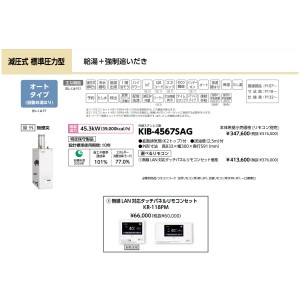 メーカー直送 代引不可 日時指定不可 CHOFU(長府製作所) 無線LAN対応タッチパネルリモコンセット販売 石油給湯器 『KIB-4567SAG + KR-118PM』 所有者登録でメーカー３年保証