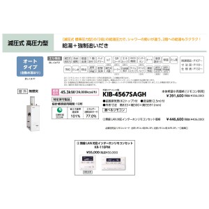 メーカー直送 代引不可 日時指定不可 CHOFU(長府製作所) 無線LAN対応タッチパネルリモコンセット販売 石油給湯器 『KIB-4567SAGH + KR-110PM』 所有者登録でメーカー３年保証