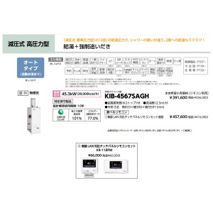 メーカー直送 代引不可 日時指定不可 CHOFU(長府製作所) 無線LAN対応タッチパネルリモコンセット販売 石油給湯器 『KIB-4567SAGH + KR-118PM』 所有者登録でメーカー３年保証