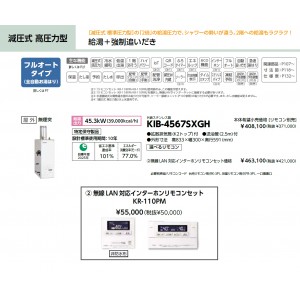 メーカー直送 代引不可 日時指定不可 CHOFU(長府製作所) 無線LAN対応タッチパネルリモコンセット販売 石油給湯器 『KIB-4567SXGH + KR-110PM』 所有者登録でメーカー３年保証