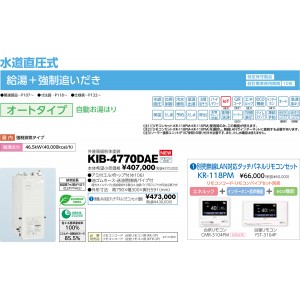 メーカー直送 代引不可 日時指定不可 CHOFU(長府製作所) 無線LAN対応タッチパネルリモコンセット販売 石油給湯器 『KIB-4770DAE + KR-118PM』 所有者登録でメーカー３年保証