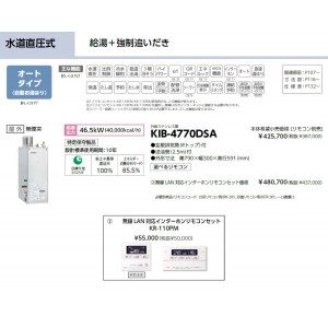 メーカー直送 代引不可 日時指定不可 CHOFU(長府製作所) 無線LAN対応タッチパネルリモコンセット販売 石油給湯器 『KIB-4770DSA + KR-110PM』 所有者登録でメーカー３年保証