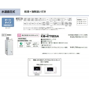 メーカー直送 代引不可 日時指定不可 CHOFU(長府製作所) 無線LAN対応タッチパネルリモコンセット販売 石油給湯器 『KIB-4770DSA + KR-118PM』 所有者登録でメーカー３年保証