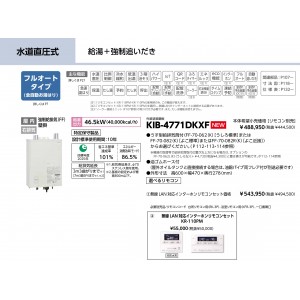 メーカー直送 代引不可 日時指定不可 CHOFU(長府製作所) 無線LAN対応タッチパネルリモコンセット販売 石油給湯器 『KIB-4771DKXF + KR-110PM』 所有者登録でメーカー３年保証