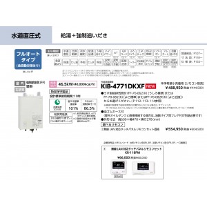 メーカー直送 代引不可 日時指定不可 CHOFU(長府製作所) 無線LAN対応タッチパネルリモコンセット販売 石油給湯器 『KIB-4771DKXF + KR-118PM』 所有者登録でメーカー３年保証