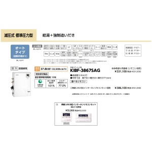 メーカー直送 代引不可 日時指定不可 CHOFU(長府製作所) 無線LAN対応タッチパネルリモコンセット販売 石油給湯器 『KIBF-3867SAG + KR-110PM』 所有者登録でメーカー３年保証