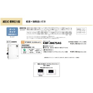 メーカー直送 代引不可 日時指定不可 CHOFU(長府製作所) 無線LAN対応タッチパネルリモコンセット販売 石油給湯器 『KIBF-3867SAG + KR-118PM』 所有者登録でメーカー３年保証