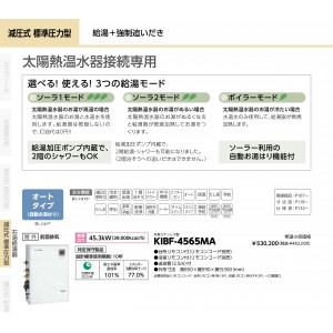 メーカー直送 代引不可 日時指定不可 CHOFU(長府製作所) 所有者登録でメーカー３年保証 オート(自動お湯はり) 石油給湯器 KIBF-4565MA (太陽熱温水器接続専用)