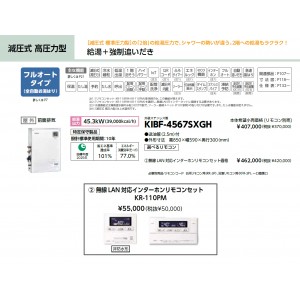 メーカー直送 代引不可 日時指定不可 CHOFU(長府製作所) 無線LAN対応タッチパネルリモコンセット販売 石油給湯器 『KIBF-4567SXGH + KR-110PM』 所有者登録でメーカー３年保証