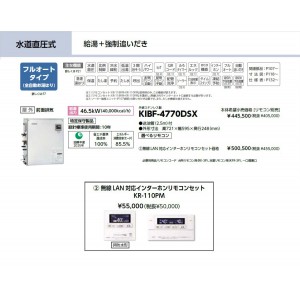 メーカー直送 代引不可 日時指定不可 CHOFU(長府製作所) 無線LAN対応タッチパネルリモコンセット販売 石油給湯器 『KIBF-4770DSX + KR-110PM』 所有者登録でメーカー３年保証