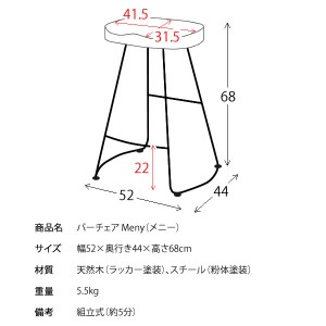 【メーカー直送】【代引不可】【日付・時間指定不可】【北海道・沖縄・離島不可】宮武製作所 バーチェア 椅子 『Meny（メニー）』 KNC-A200N