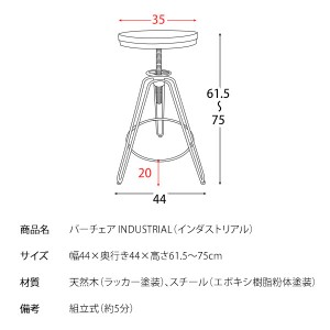 【メーカー直送】【代引不可】【日付・時間指定不可】【北海道・沖縄・離島不可】宮武製作所 バーチェア 椅子 『INDUSTRIAL(インダストリアル)』 KNC-A541