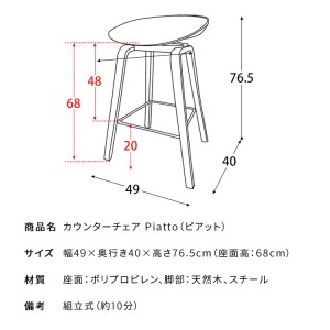 【メーカー直送】【代引不可】【日付・時間指定不可】【北海道・沖縄・離島不可】宮武製作所 カウンターチェア  『Piatto（ピアット）』 KNC-K220-BK (ブラック)