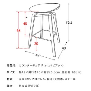 【メーカー直送】【代引不可】【日付・時間指定不可】【北海道・沖縄・離島不可】宮武製作所 カウンターチェア 『Piatto（ピアット）』 KNC-K220F-BR (ブラウン)