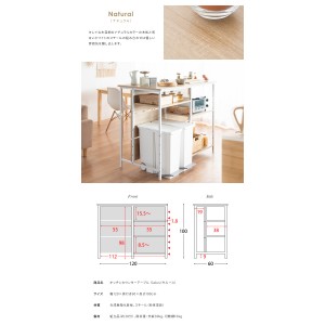 【メーカー直送】【代引不可】【日付・時間指定不可】【北海道・沖縄・離島不可】宮武製作所 幅120cm 収納棚 キッチンカウンターテーブル 『Salus（サルース）』 KNT-1260-NA (ナチュラル)