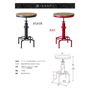 【メーカー直送】【代引不可】【日付・時間指定不可】【北海道・沖縄・離島不可】宮武製作所 昇降式 ヴィンテージ バーテーブル 『INDUSTRIAL（インダストリアル）』 KNT-A801-BK (ブラック)