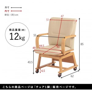 【メーカー直送】【代引不可】【日付・時間指定不可】【北海道・沖縄・離島不可】萩原 組立式 回転式 キャスター付き こたつ対応 ダイニングチェア KOC-7059-NA (ナチュラル)