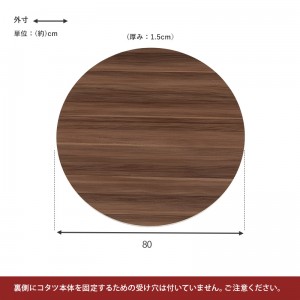 【メーカー直送】【代引不可】【日付・時間指定不可】【北海道・沖縄・離島不可】萩原 コタツ天板 KT-508-80MARU