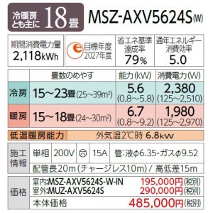 MITSUBISHI(三菱電機) 5.6kW 主に18畳用 単相200V ルームエアコン 『霧ヶ峰 AXVシリーズ』 MSZ-AXV5624S-W (ピュアホワイト)