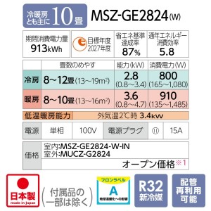 MITSUBISHI(三菱電機) 2.8kW 冷暖房とも主に10畳 ルームエアコン 『霧ヶ峰 GEシリーズ』 MSZ-GE2824-W (ピュアホワイト)