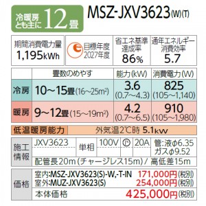 【お取り寄せ】MITSUBISHI(三菱電機) 3.6kW 主に12畳用 ルームエアコン 『霧ヶ峰 JXVシリーズ』 MSZ-JXV3623-W (ピュアホワイト)