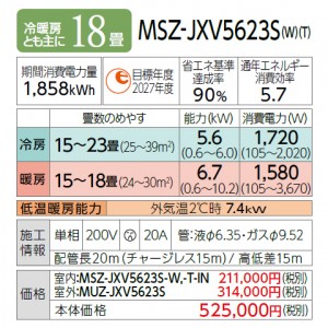 MITSUBISHI(三菱電機) 5.6kW 単相200V 主に18畳用 ルームエアコン 『霧ヶ峰 JXVシリーズ』 MSZ-JXV5623S-W (ピュアホワイト)