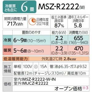 MITSUBISHI(三菱電機) 2.2kW 主に6畳用 ルームエアコン 『霧ヶ峰 Rシリーズ』 MSZ-R2222-W (ピュアホワイト)