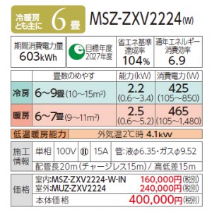 MITSUBISHI(三菱電機) 2.2kW 主に6畳用 ルームエアコン 『霧ヶ峰 Zシリーズ』 MSZ-ZXV2224-W (ピュアホワイト)