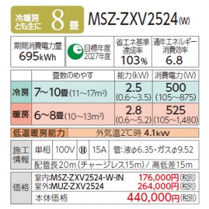 MITSUBISHI(三菱電機) 2.5kW 主に8畳用 ルームエアコン 『霧ヶ峰 Zシリーズ』 MSZ-ZXV2524-W (ピュアホワイト)