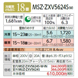 MITSUBISHI(三菱電機) 5.6kW 単相200V 主に18畳用 ルームエアコン 『霧ヶ峰 Zシリーズ』 MSZ-ZXV5624S-W (ピュアホワイト)