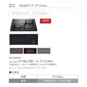 【お取り寄せ】【代引不可】ノーリツ 45cmタイプ グリルなし ガラストップ 2口 ビルトインガスコンロ 『コンパクトタイプ』 N2C24KSPS-12A13A (N2C24KSSの後継) (都市ガス用)