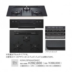 【お取り寄せ】【代引不可】ノーリツ 60cmタイプ ビルトインガスコンロ 『Orche オルシェ ラックリーナ』 N3WU3PWAAFBAEC-LP (0526V01) (左右強火力・プロパンガス用)