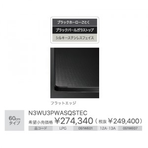 【お取り寄せ】【代引不可】ノーリツ 60cmタイプ ビルトインガスコンロ 『Orche オルシェ FLATシリーズ』 N3WU3PWASQSTEC-12A13A (051WE07) (左右強火力・都市ガス用)