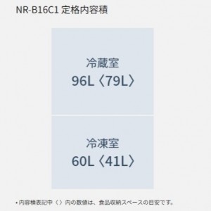 【9月25日入荷予定】【時間指定不可】Panasonic(パナソニック) 右開き 156L 2ドア パーソナル冷蔵庫 NR-B16C1-W (マットオフホワイト)