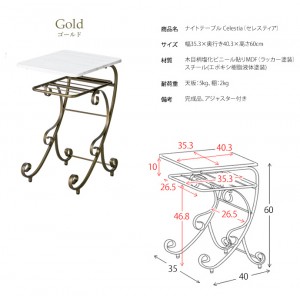 【メーカー直送】【代引不可】【日付・時間指定不可】【北海道・沖縄・離島不可】宮武製作所 ナイトテーブル 『Celestia(セレスティア)』 NT-350-GD (ゴールド)