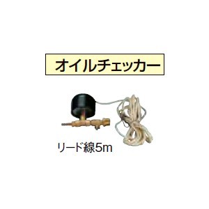 【給湯機本体と同時注文】【お取り寄せ】【代引不可】CORONA(コロナ) 給油検知装置＜オイルチェッカー＞ 1684229 OC-2 (給湯機器関連部材)