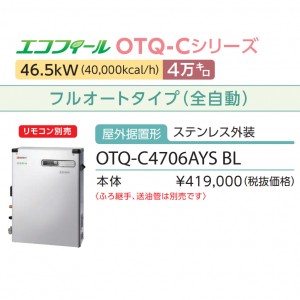 在庫あり即納 ノーリツ 4万キロ フルオート 屋外据置形 ステンレス外装 高効率直圧式石油ふろ給湯機 『エコフィール』 OTQ-C4706AYS-BL (OTQ-C4705AYS-BLの後継)(055EC01)OTQ-Cシリーズ