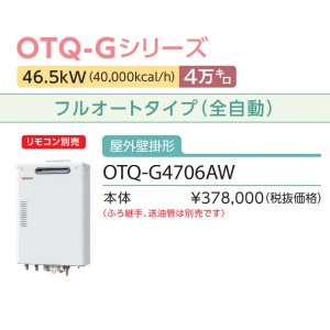 【お取り寄せ】【代引不可】ノーリツ 4万キロ フルオート 屋外壁掛形 直圧式石油ガス化ふろ給湯機 OTQ-G4706AW (OTQ-G4702AW-1の後継)