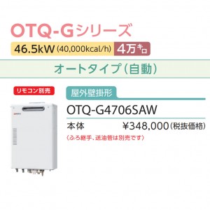 【お取り寄せ】【代引不可】ノーリツ 4万キロ オート 屋外壁掛形 直圧式石油ガス化ふろ給湯機 OTQ-G4706SAW (OTQ-G4702SAW-1の後継)