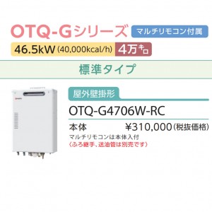 【お取り寄せ】【代引不可】ノーリツ 4万キロ 標準 屋外壁掛形 直圧式石油ガス化ふろ給湯機 OTQ-G4706W-RC (OTQ-G4702Wの後継)