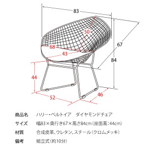 【メーカー直送】【代引不可】【日付・時間指定不可】【北海道・沖縄・離島不可】宮武製作所 クロムメッキ 樹脂キャップ付き リプロダクト品 ダイヤモンドチェア PCK-021N-BK (ブラック)