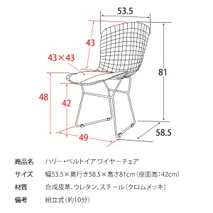 【メーカー直送】【代引不可】【日付・時間指定不可】【北海道・沖縄・離島不可】宮武製作所 クロムメッキ 樹脂キャップ付き リプロダクト品 ハリー・ベルトイア ワイヤーチェア PCK-022N-BK (ブラック)