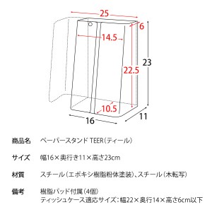 【メーカー直送】【代引不可】【日付・時間指定不可】【北海道・沖縄・離島不可】宮武製作所 樹脂パッド付属（4個） ペーパースタンド 『TEER（ティール）』 PS-1800M-BR (ブラウン)