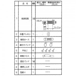 【給湯機本体と同時注文】【お取り寄せ】【代引不可】CORONA(コロナ) 1881885 FFW用給排気筒セット 『直出し厚壁用給排気筒M』 QU8-2SLM (給湯機器関連部材)