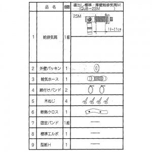 【給湯機本体と同時注文】【お取り寄せ】【代引不可】CORONA(コロナ) 1881884 FFW用給排気筒セット 『直出し標準給排気筒M』 QU8-2SM (給湯機器関連部材)