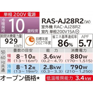 HITACHI(日立) 2.8kW 主に10畳用 単相200V ルームエアコン 『白くまくん AJシリーズ』 RAS-AJ28R2-W (スターホワイト)