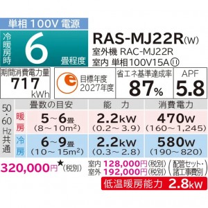 【お取り寄せ】HITACHI(日立) 2.2kW 主に6畳用 ルームエアコン 『白くまくん MJシリーズ』 RAS-MJ22R-W (スターホワイト)