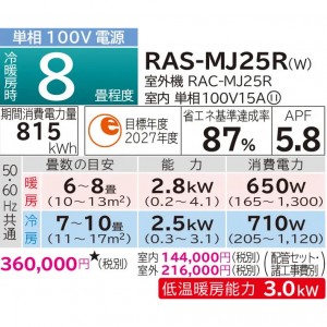 【お取り寄せ】HITACHI(日立) 2.5kW 主に8畳用 ルームエアコン 『白くまくん MJシリーズ』 RAS-MJ25R-W (スターホワイト)