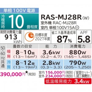 【お取り寄せ】HITACHI(日立) 2.8kW 主に10畳用 ルームエアコン 『白くまくん MJシリーズ』 RAS-MJ28R-W (スターホワイト)